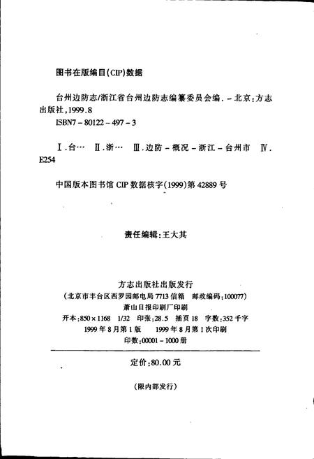 《台州边防志》.pdf电子版_浙江省志插图2 《台州边防志》.pdf电子版_浙江省志插图2