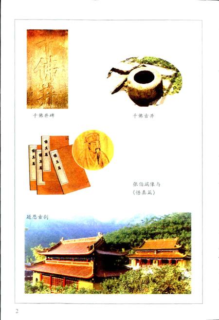 《临海宗教志》.pdf电子版_浙江省志插图3