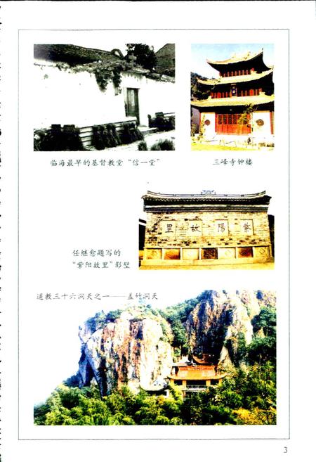 《临海宗教志》.pdf电子版_浙江省志插图4