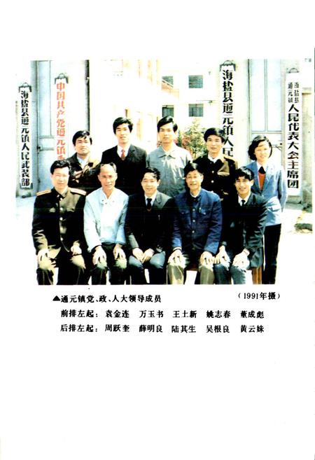 《通元镇志》.pdf电子版_浙江省志插图4 《通元镇志》.pdf电子版_浙江省志插图4