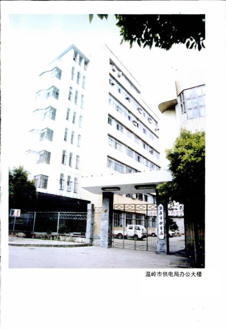 《温岭市电力工业志》.pdf电子版_浙江省志插图3