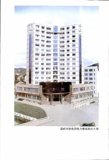 《温岭市电力工业志》.pdf电子版_浙江省志插图4