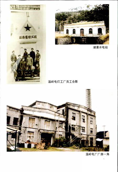 《温岭市电力工业志》.pdf电子版_浙江省志插图5