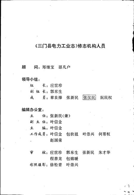 《三门县电力工业志》.pdf电子版_浙江省志插图2 《三门县电力工业志》.pdf电子版_浙江省志插图2