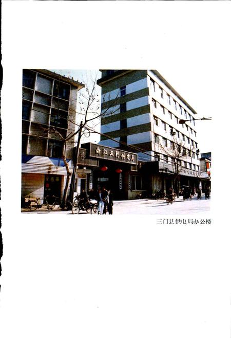 《三门县电力工业志》.pdf电子版_浙江省志插图3 《三门县电力工业志》.pdf电子版_浙江省志插图3