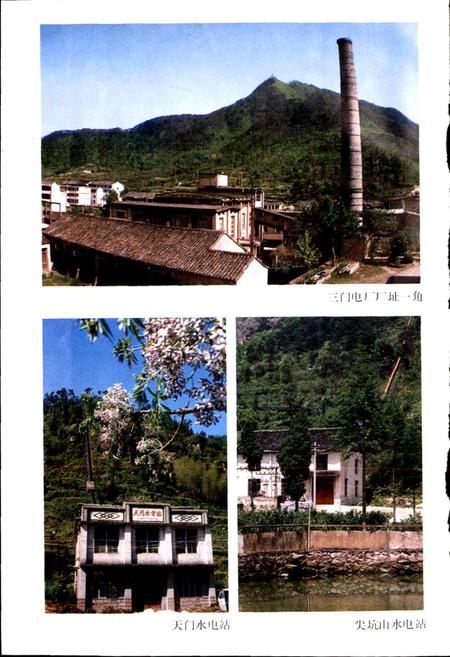 《三门县电力工业志》.pdf电子版_浙江省志插图4 《三门县电力工业志》.pdf电子版_浙江省志插图4