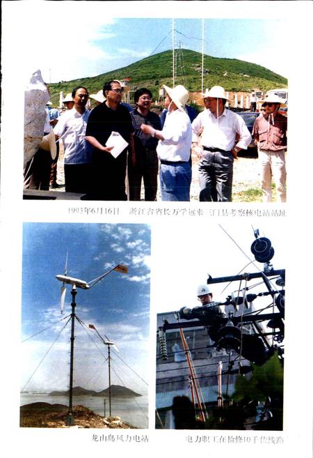 《三门县电力工业志》.pdf电子版_浙江省志插图5 《三门县电力工业志》.pdf电子版_浙江省志插图5