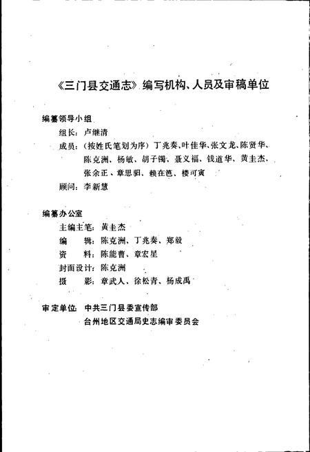 《三门县交通志》.pdf电子版_浙江省志插图2 《三门县交通志》.pdf电子版_浙江省志插图2