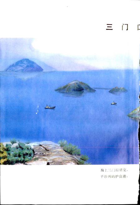 《三门县交通志》.pdf电子版_浙江省志插图3 《三门县交通志》.pdf电子版_浙江省志插图3