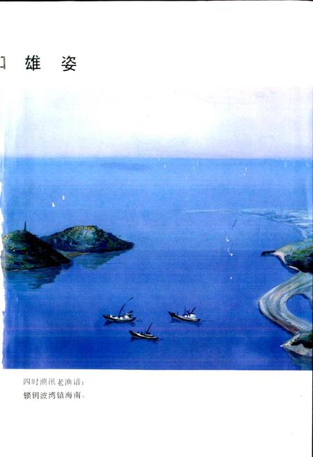 《三门县交通志》.pdf电子版_浙江省志插图4 《三门县交通志》.pdf电子版_浙江省志插图4