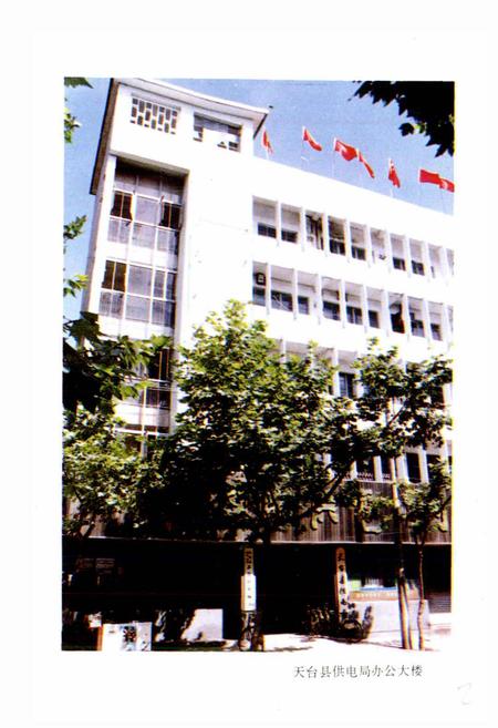 《天台县电力工业志》.pdf电子版_浙江省志插图3