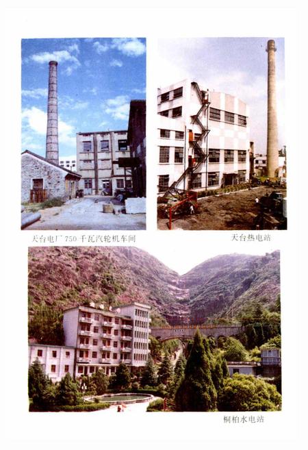《天台县电力工业志》.pdf电子版_浙江省志插图4