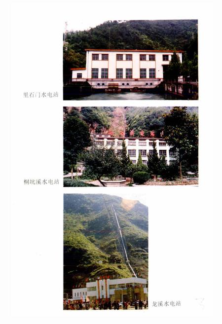 《天台县电力工业志》.pdf电子版_浙江省志插图5