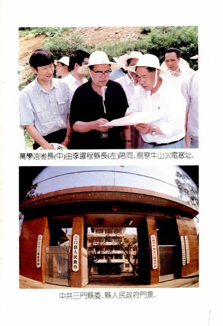 《三门湾志》.pdf电子版_浙江省志插图4