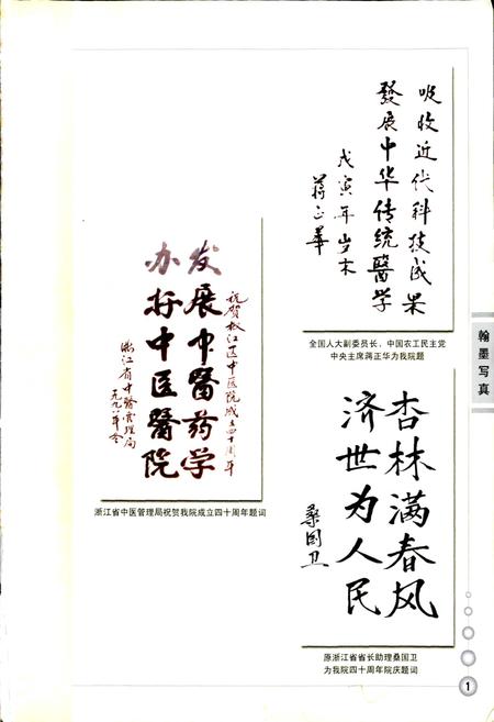 《台州市中医院院志》.pdf电子版_浙江省志插图2