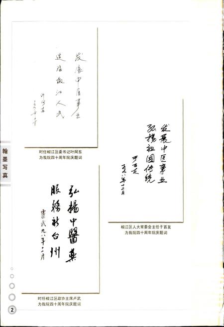 《台州市中医院院志》.pdf电子版_浙江省志插图3