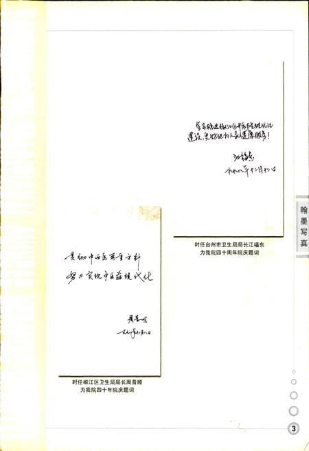 《台州市中医院院志》.pdf电子版_浙江省志插图4