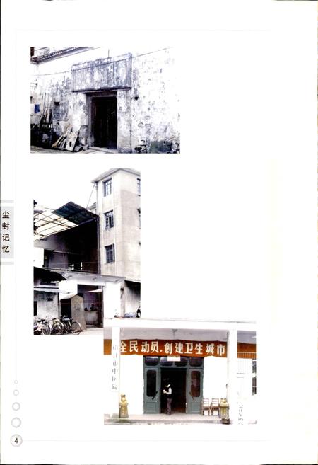 《台州市中医院院志》.pdf电子版_浙江省志插图5