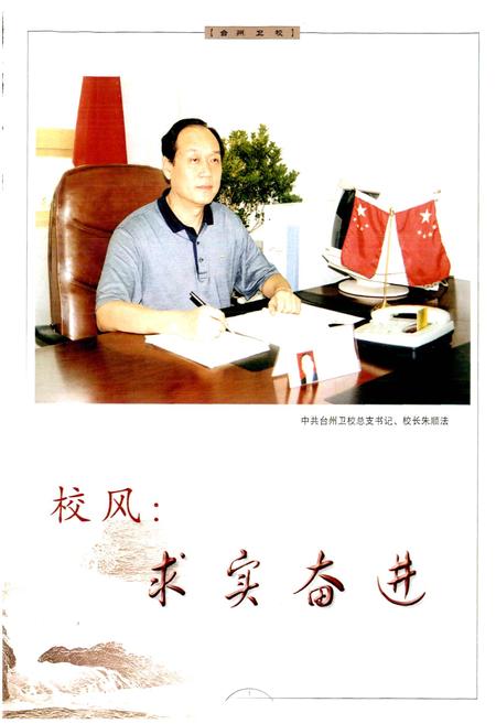 《台州卫生学校校志》.pdf电子版_浙江省志插图2