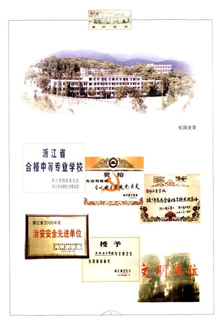 《台州卫生学校校志》.pdf电子版_浙江省志插图3