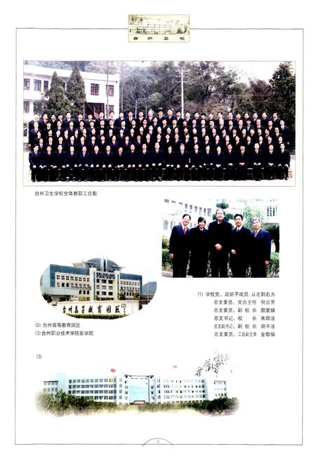 《台州卫生学校校志》.pdf电子版_浙江省志插图4