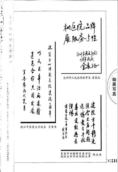 《台州市博爱医院院志》.pdf电子版_浙江省志插图1