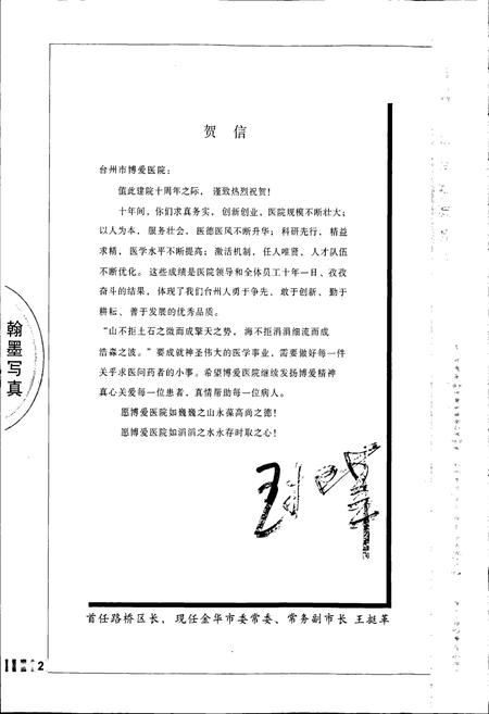 《台州市博爱医院院志》.pdf电子版_浙江省志插图2