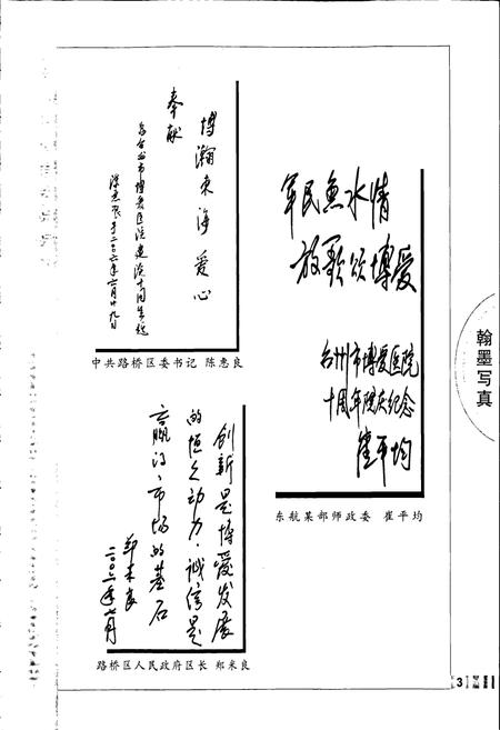 《台州市博爱医院院志》.pdf电子版_浙江省志插图3