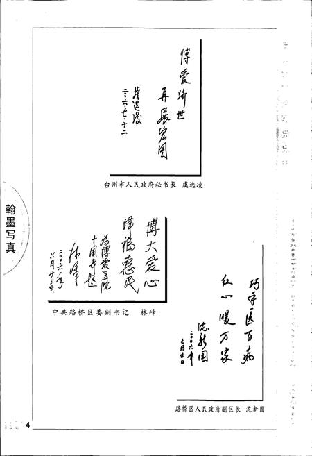 《台州市博爱医院院志》.pdf电子版_浙江省志插图4