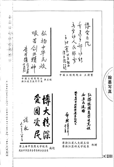 《台州市博爱医院院志》.pdf电子版_浙江省志插图5