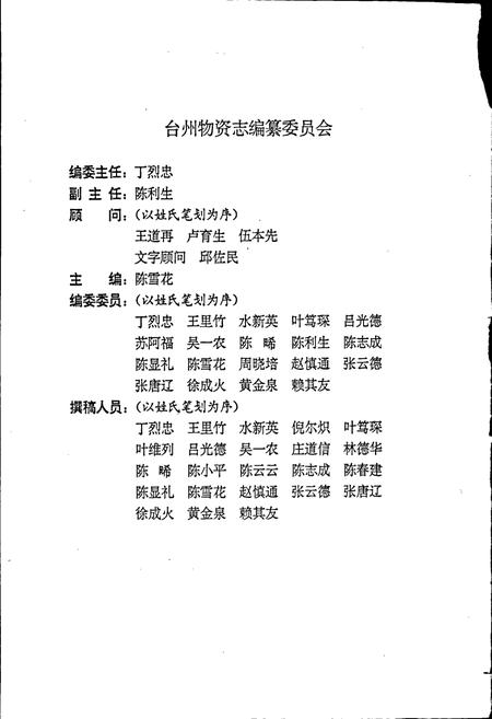 《台州物资志》.pdf电子版_浙江省志插图2 《台州物资志》.pdf电子版_浙江省志插图2