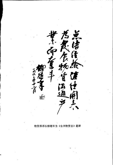 《台州物资志》.pdf电子版_浙江省志插图4 《台州物资志》.pdf电子版_浙江省志插图4