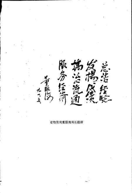 《台州物资志》.pdf电子版_浙江省志插图5 《台州物资志》.pdf电子版_浙江省志插图5