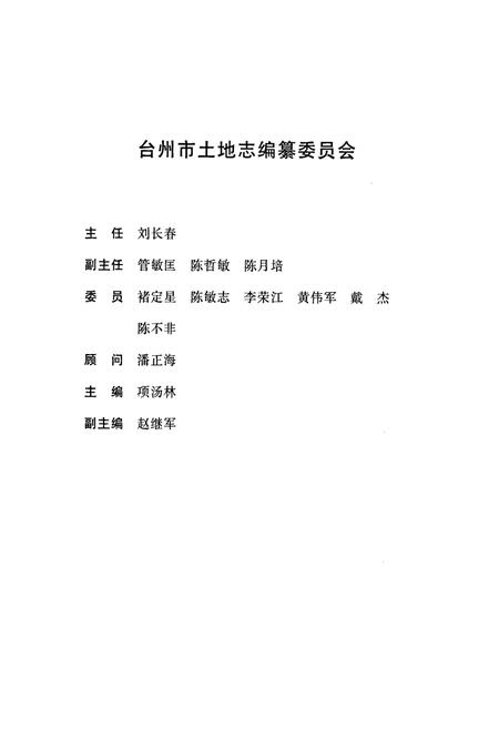 《台州市土地志》.pdf电子版_浙江省志插图2