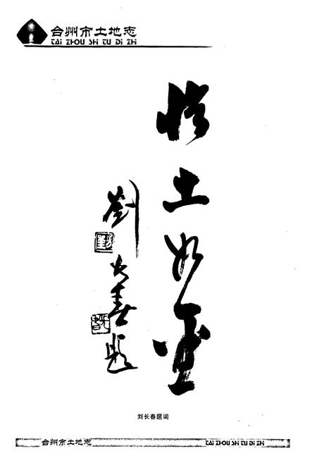 《台州市土地志》.pdf电子版_浙江省志插图3