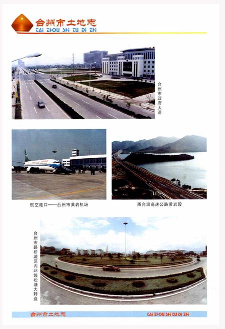 《台州市土地志》.pdf电子版_浙江省志插图5