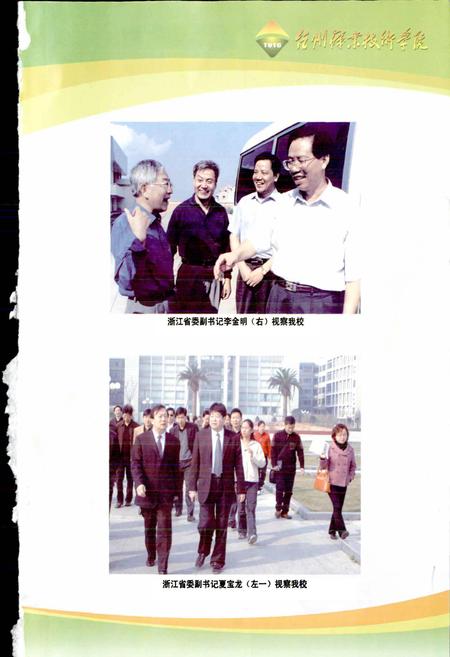 《台州职业技术学院简志》.pdf电子版_浙江省志插图1