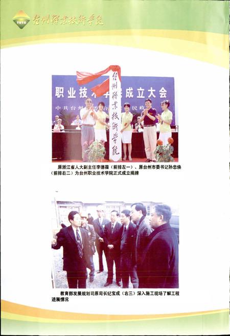 《台州职业技术学院简志》.pdf电子版_浙江省志插图2