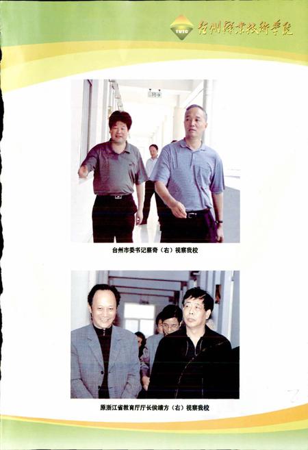 《台州职业技术学院简志》.pdf电子版_浙江省志插图3