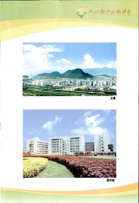 《台州职业技术学院简志》.pdf电子版_浙江省志插图5