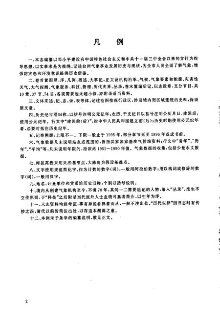 《台州市气象志》.pdf电子版_浙江省志插图5 《台州市气象志》.pdf电子版_浙江省志插图5