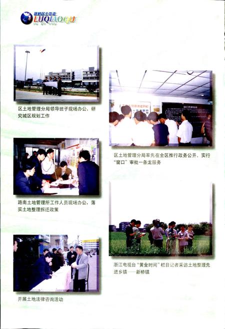 《路桥区土地志》.pdf电子版_浙江省志插图4