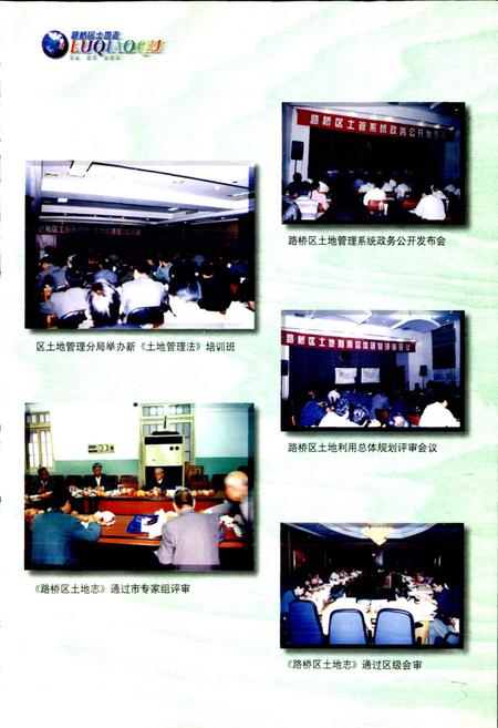 《路桥区土地志》.pdf电子版_浙江省志插图5