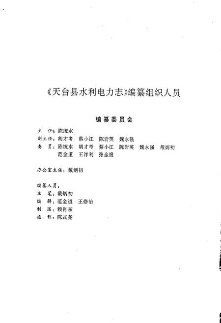 《天台县水利电力志》.pdf电子版_浙江省志插图2 《天台县水利电力志》.pdf电子版_浙江省志插图2