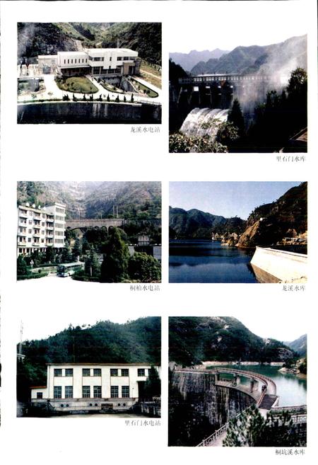 《天台县水利电力志》.pdf电子版_浙江省志插图5 《天台县水利电力志》.pdf电子版_浙江省志插图5