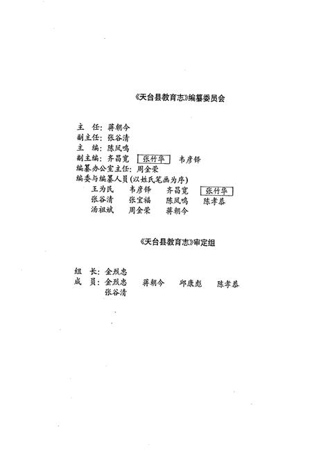 《天台县教育志》.pdf电子版_浙江省志插图2