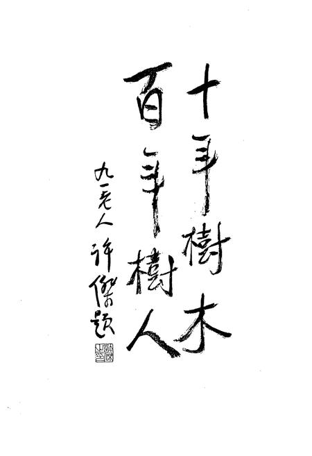 《天台县教育志》.pdf电子版_浙江省志插图5