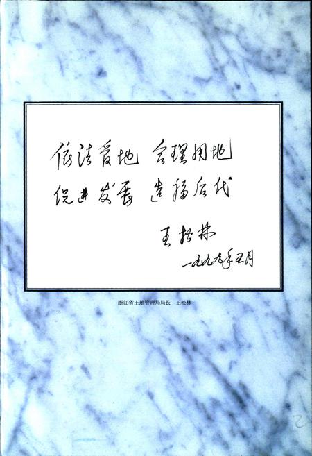 《天台县土地志》.pdf电子版_浙江省志插图3