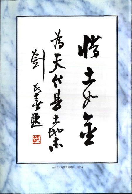 《天台县土地志》.pdf电子版_浙江省志插图4