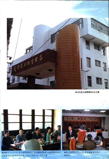 《天台县土地志》.pdf电子版_浙江省志插图5